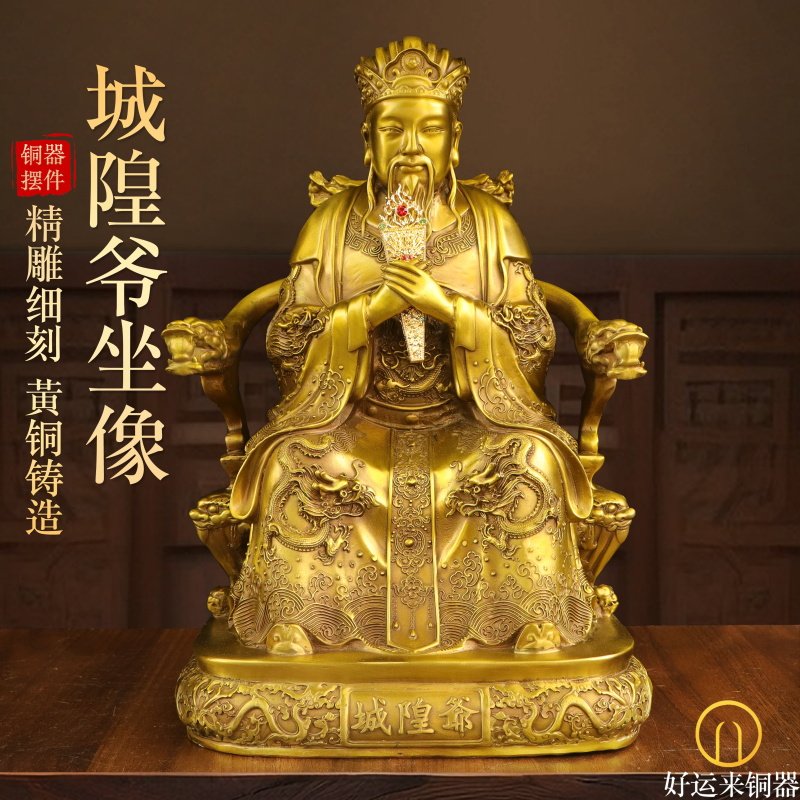 纯黄铜城隍爷守护神铜像摆件家用文武判官城隍爷坐像供奉摆设
