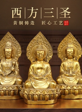 黄铜西方三圣供奉佛像摆件