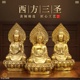 纯黄铜西方三圣大势至阿弥陀佛观音佛像摆件室内寺庙供奉神像摆设