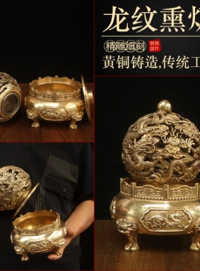 黄铜香炉龙纹香熏炉时来运转摆件