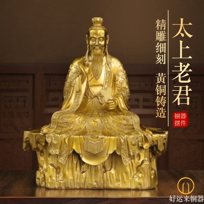 纯黄铜太上老君坐像摆件坐山老君