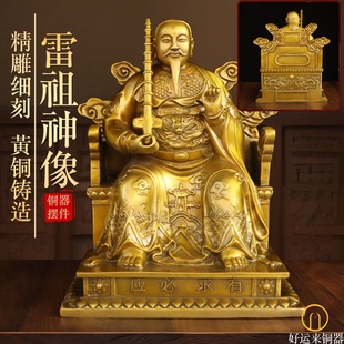 纯黄铜雷祖铜像摆件家用九天应元雷声普化天尊供奉神像铜艺品摆设