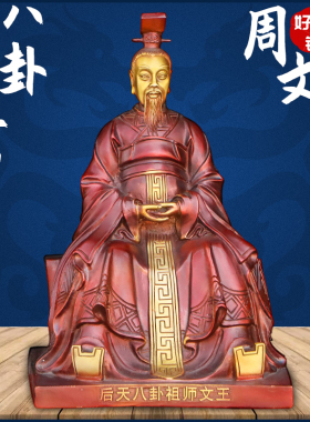 纯铜八卦祖师文王中式家居桌摆件