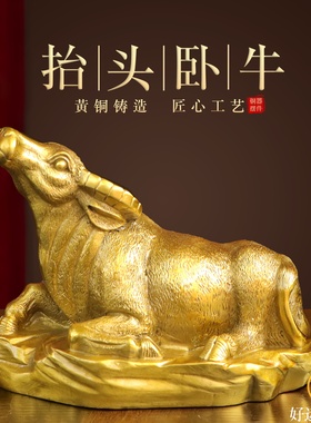 纯黄铜抬头卧牛摆件十二生肖牛