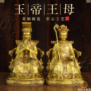 纯黄铜玉帝王母一对坐像摆件金母元君寿桃玉皇大帝供奉神像摆设