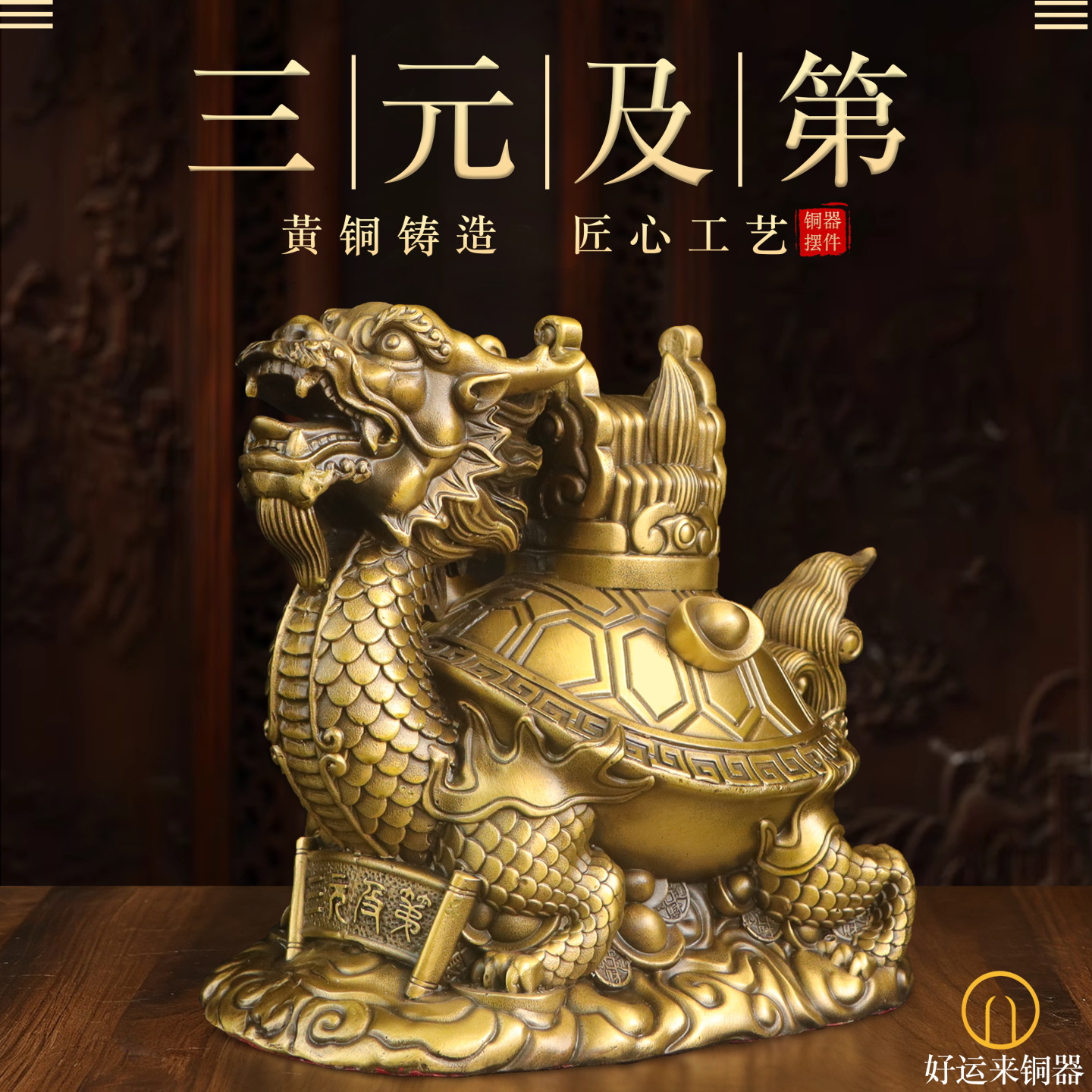 纯黄铜三元及第龙头龟官帽龙龟摆件室内玄关元宝龟吉祥物摆设