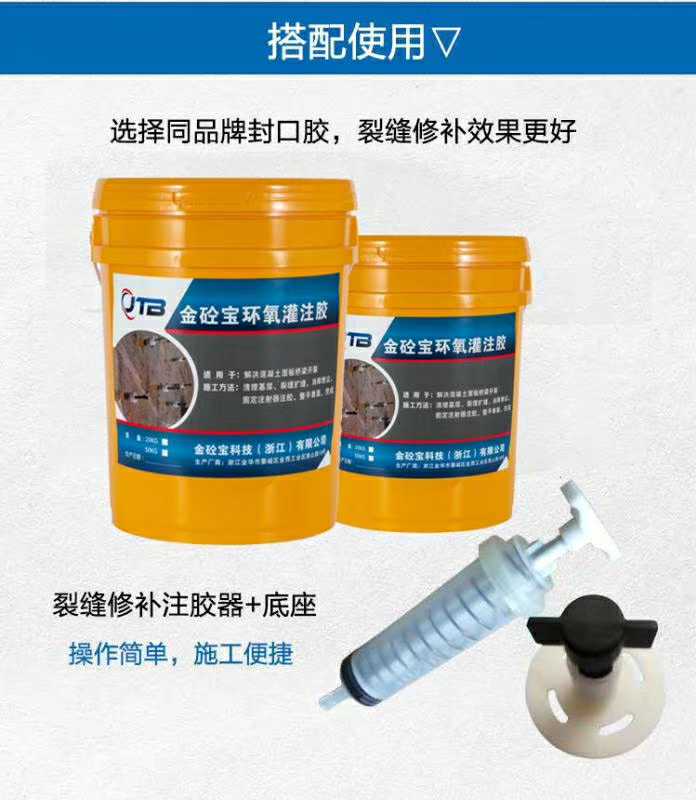 混凝土地面空鼓灌注胶环氧树脂裂缝修补灌缝胶裂缝补强注浆液砼宝