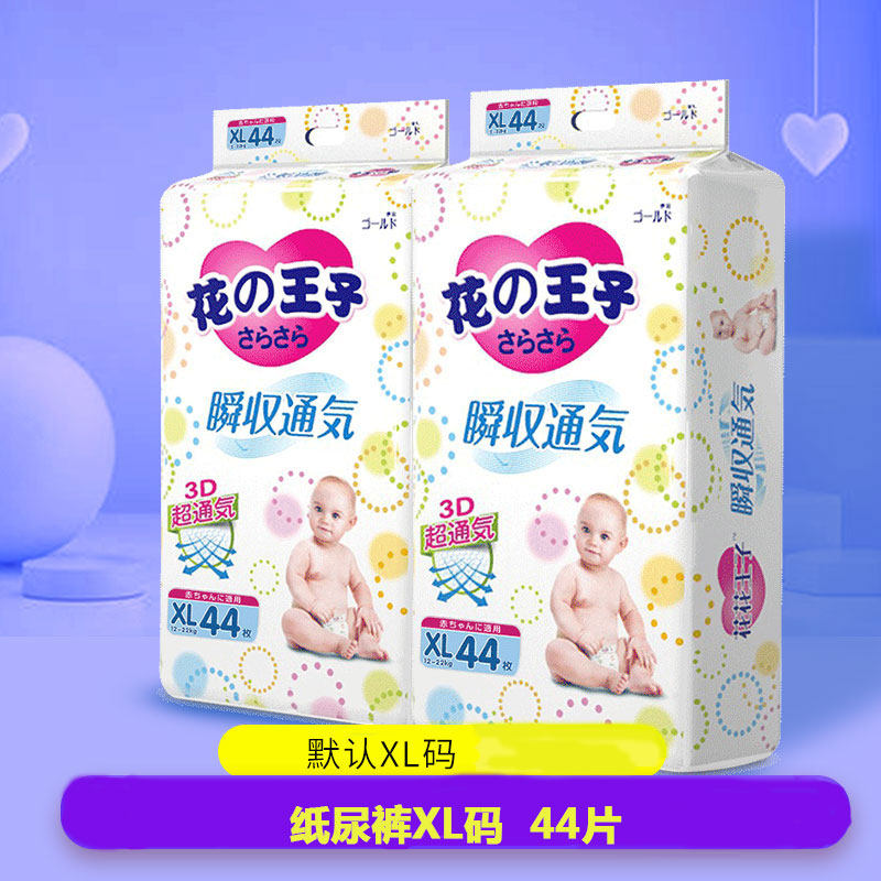 prince Diapers XL code 88 baby ultrathin Dry ventilation enlarge baby diapersin the Diapers/Care/Feeding/Push lathe , Diapers/Lara pants/Diapers  category - from Buy2taobao.com to provide professional Taobao agent buy service