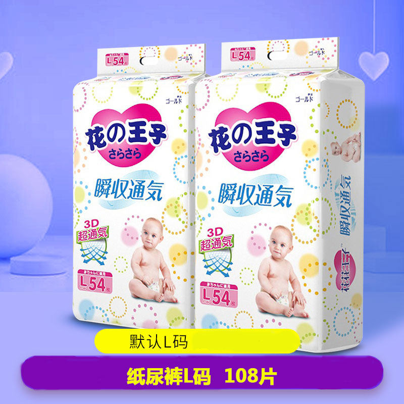 prince Diapers 108 baby ultrathin Dry ventilation baby diapers Largein the Diapers/Care/Feeding/Push lathe , Diapers/Lara pants/Diapers  category - from Buy2taobao.com to provide professional Taobao agent buy service