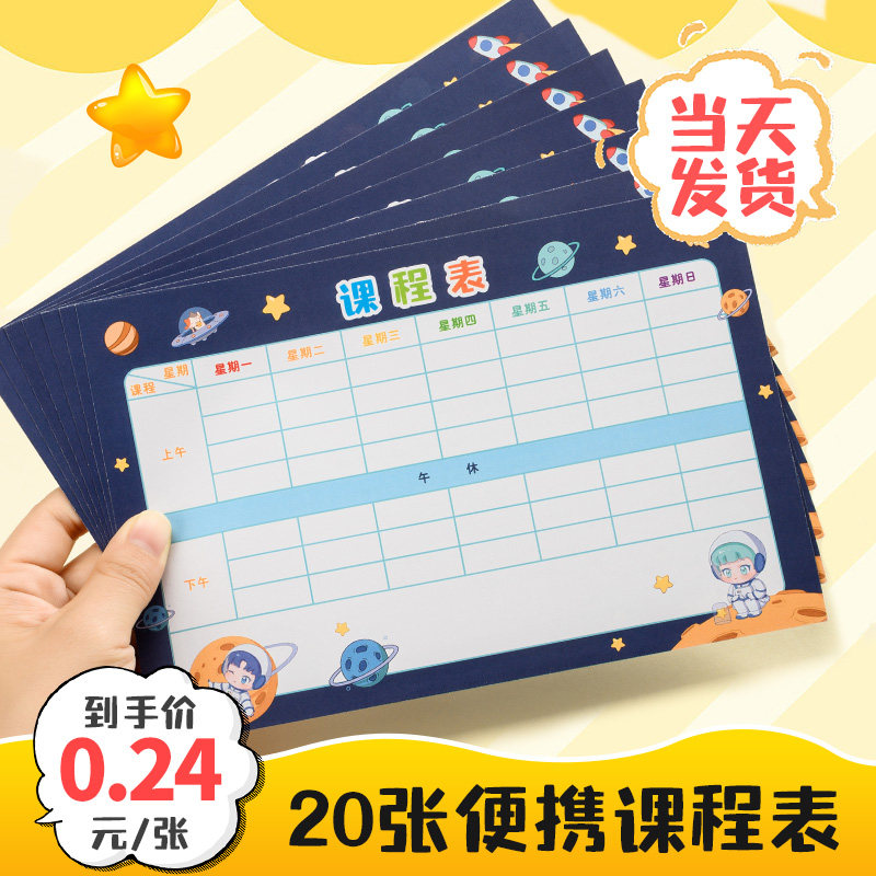 儿童课程表一年级小学生幼儿园暑假科目计划表自律表携带创意卡片