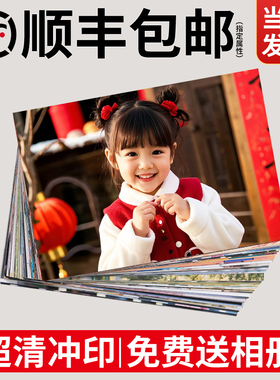 洗照片晒宝宝照片冲打洗印做成相册高质量手机相片包邮加塑封56寸