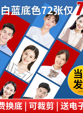 洗照片包邮2寸1一寸冲印证件照换底色打印冲洗登记照大头贴驾驶证