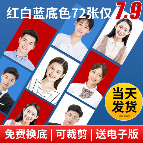 证件照换底｜1寸2寸｜冲印登记照