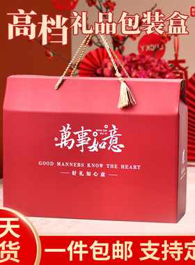 高档新年礼盒包装盒空盒通用年货红水果特产糕点坚果熟食纸箱定制