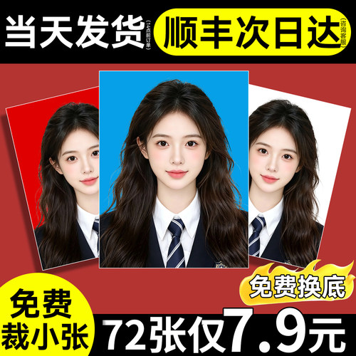 免费裁剪｜72张仅7.9元｜当天发