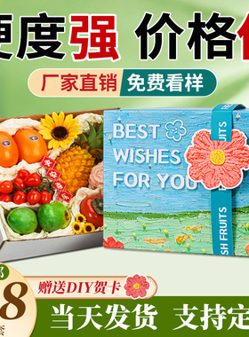 高档水果包装盒礼盒空盒子过年混装果篮高级感送礼物手提纸盒定制