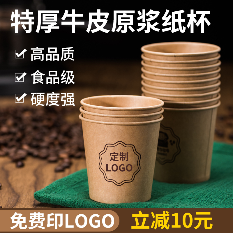 牛皮纸杯一次性杯子家用印LOGO1000只装整箱批商用办公咖啡杯定制