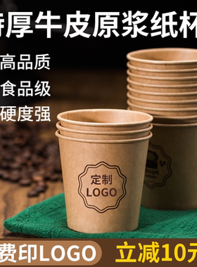 牛皮纸杯一次性杯子家用印LOGO1000只装整箱批商用办公咖啡杯定制