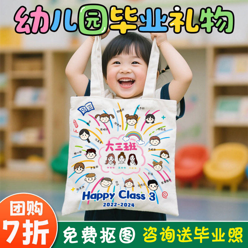 定制幼儿园毕业伴手礼物帆布包照片头像礼品袋纪念品送全大班学生