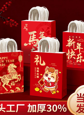 新年礼品袋2026马年春节包装袋儿童伴手礼物袋小手提袋子定制logo