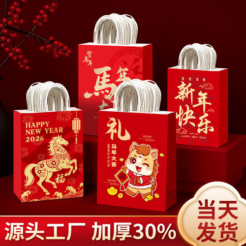 厂家直销|现货速发|2026新年礼袋