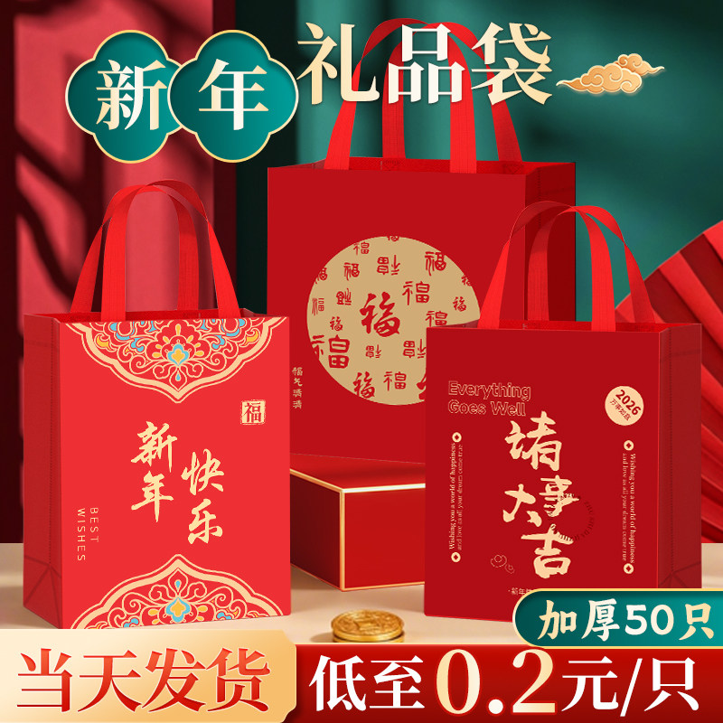 新年无纺布手提袋礼品袋红色开学礼物包装袋送礼防水布袋子定制