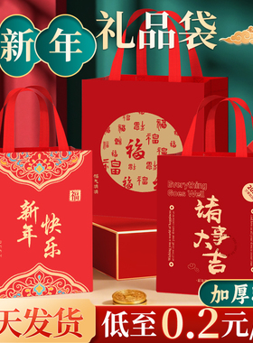 新年无纺布手提袋礼品袋红色礼物包装袋春节送礼防水布袋子定制