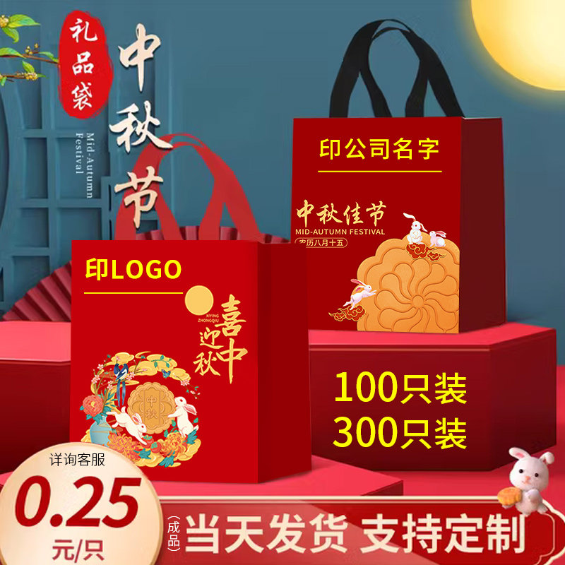 中秋节礼品袋子月饼手提袋定制大包装袋商用外卖公司员工印刷logo