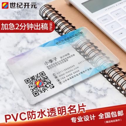 PVC名片制作免费设计包邮创意高档透明卡片定制塑料防水个性订做