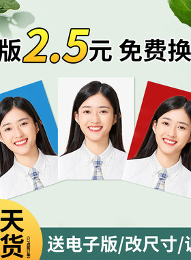 照片冲印证件照换背景改尺寸