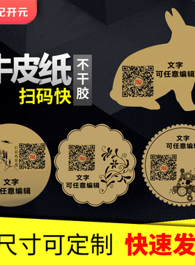 牛皮纸不干胶贴纸标签定制中药手工制作封口贴柠檬膏口红色号贴纸