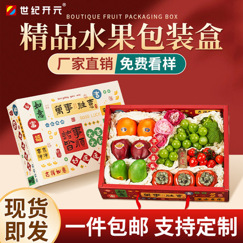 高档水果礼盒包装盒空盒