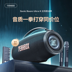 K蓝牙音箱Sonic Boom户外便携K歌音箱 音波狮音爆Ultra YEAHBOX