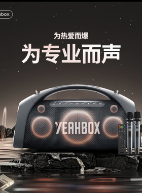 YEAHBOX/音波狮新品MAXK蓝牙音箱唱歌音箱三分频户外便携音响KTV
