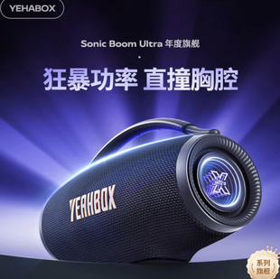 YEAHBOX/音波狮音爆Ultra蓝牙音箱重低音炮Sonic Boom户外便携