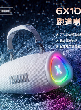 YEAHBOX/音波狮音爆POP蓝牙音箱便携低音炮户外重低音音响新品