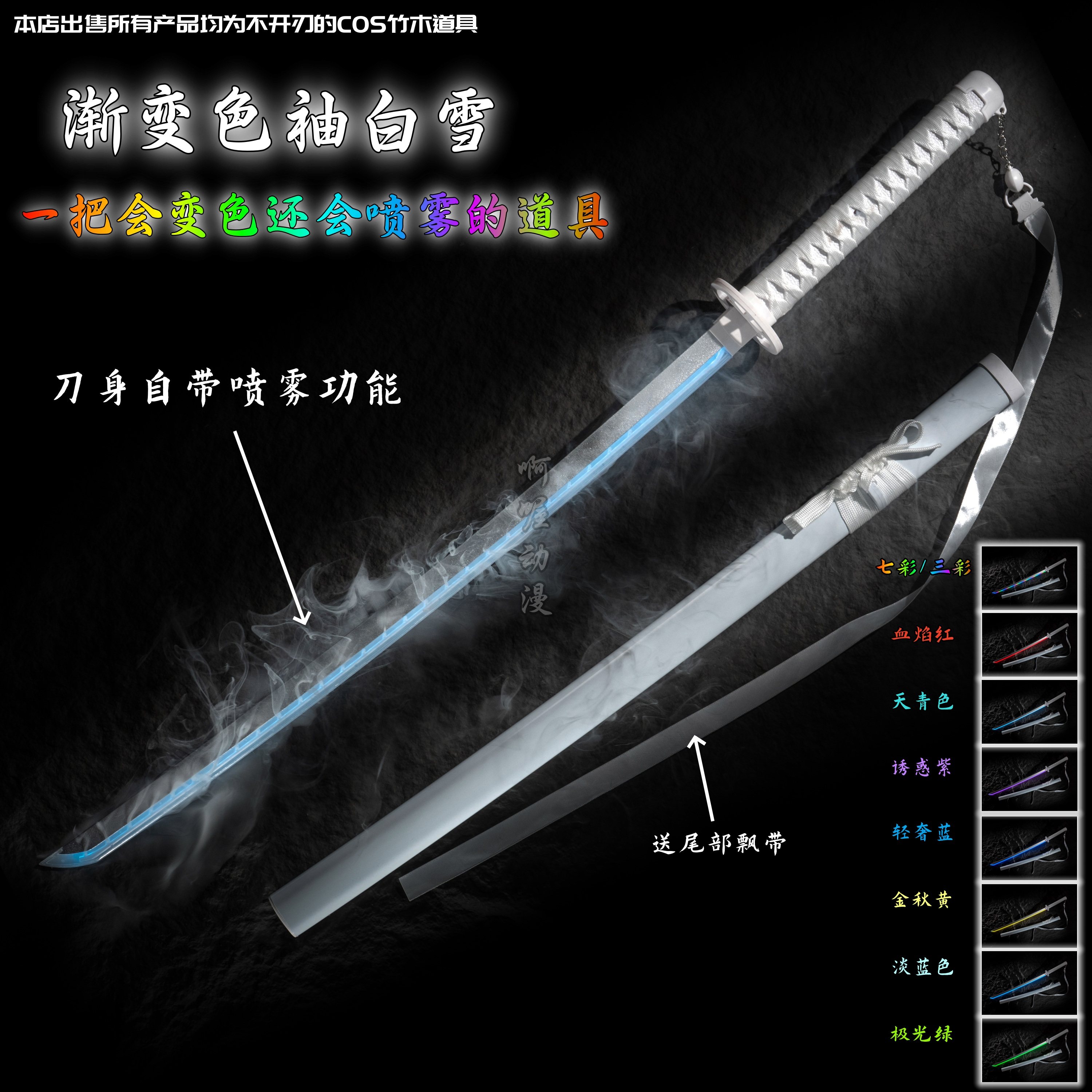 网红七彩渐变喷雾发光袖白雪