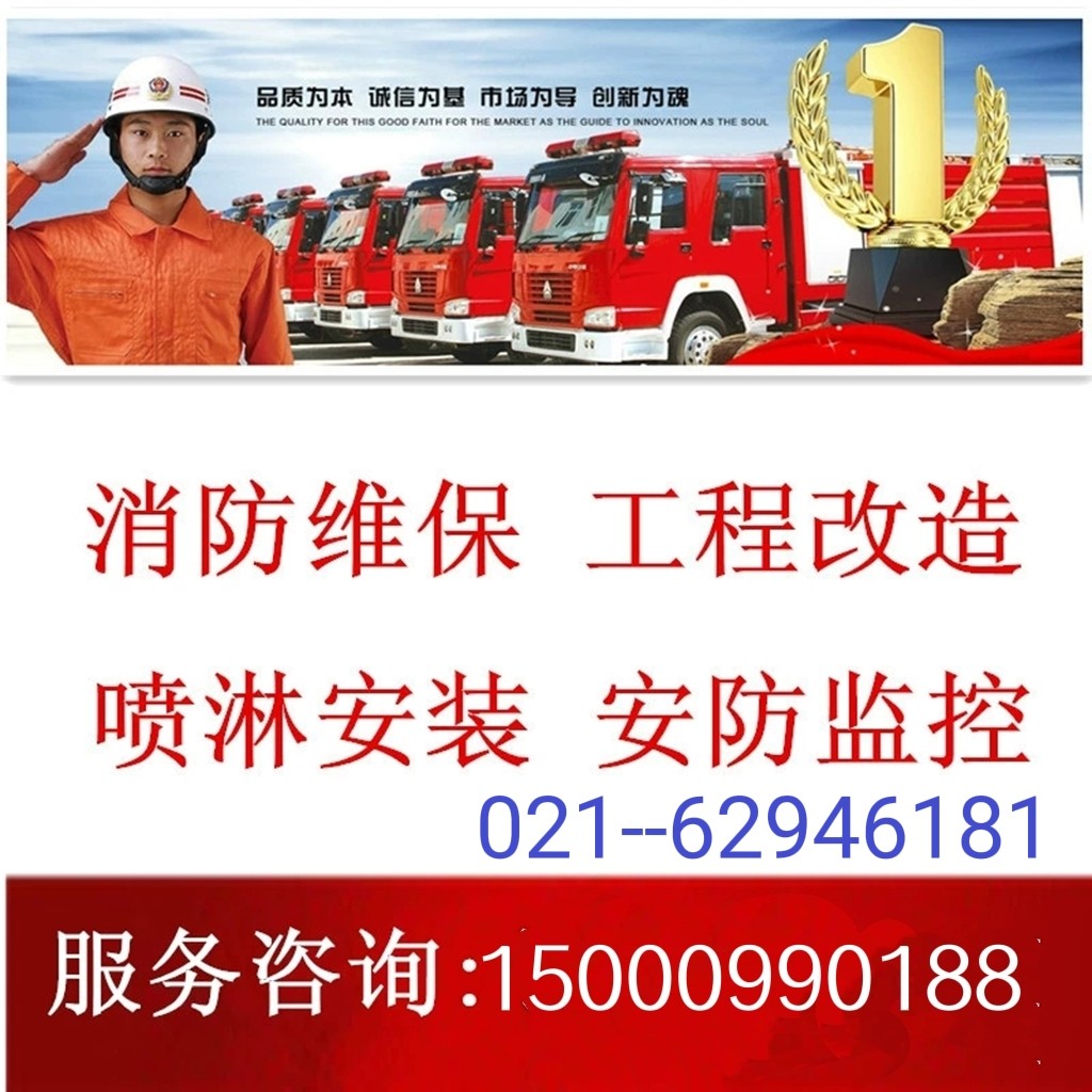 上海消防改造工程施工 消防喷淋系统安装改装维保 消火栓安装移位