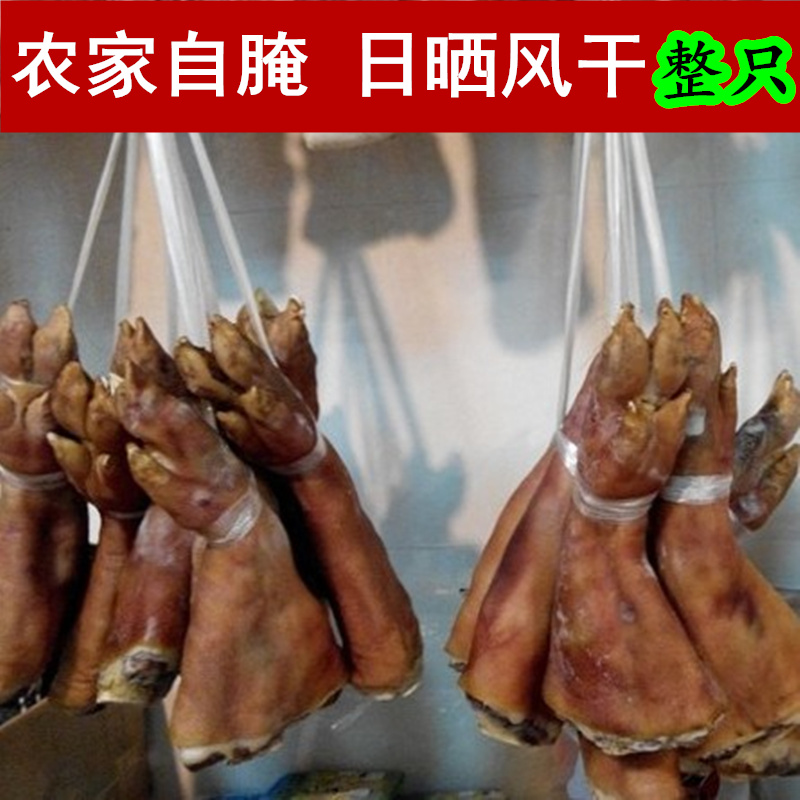 农家腌猪蹄子风干咸猪手非烟熏土猪爪盐肉临安特产自制腊猪脚整只