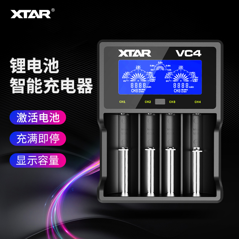XTAR VC4 四槽18650锂电池充电器3.7V/ 1.2V电池通用型镍氢充电器
