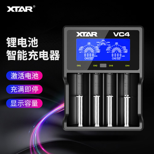 XTAR VC4 四槽18650锂电池充电器3.7V/ 1.2V电池通用型镍氢充电器