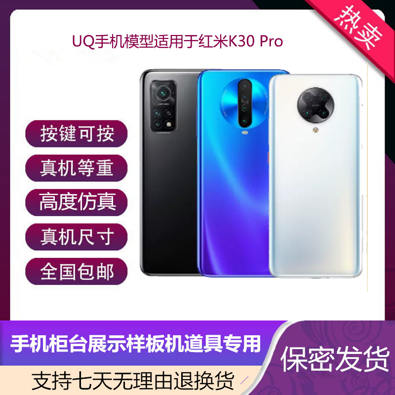 UQ手机模型适用于红米K30  K30pro/S展示仿真玩具道具可亮屏机模 3C数码配件 手机零部件 原图主图