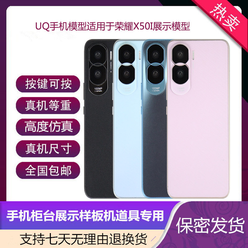 倍絮手机模型适用于荣耀X50I/X50I+手机仿真模型机展示机模