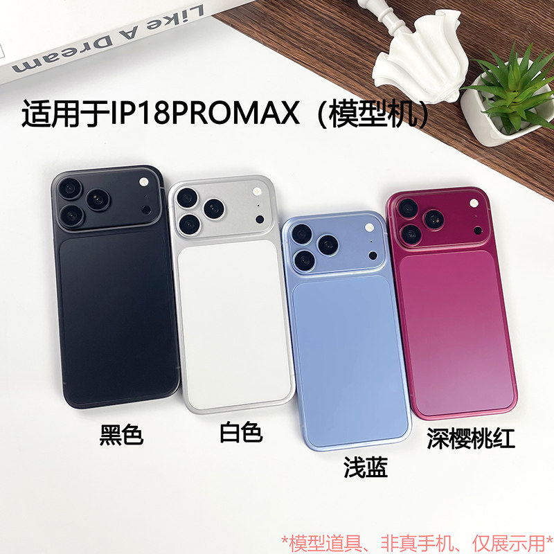 倍絮手机模型适用于新款苹果 18Pro MAX仿真模型机展示道玩