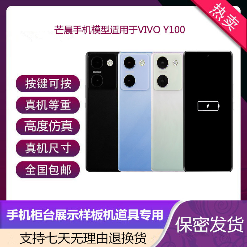 倍絮手机模型适用于VIVOY100/Y100I手机仿真模型机可亮