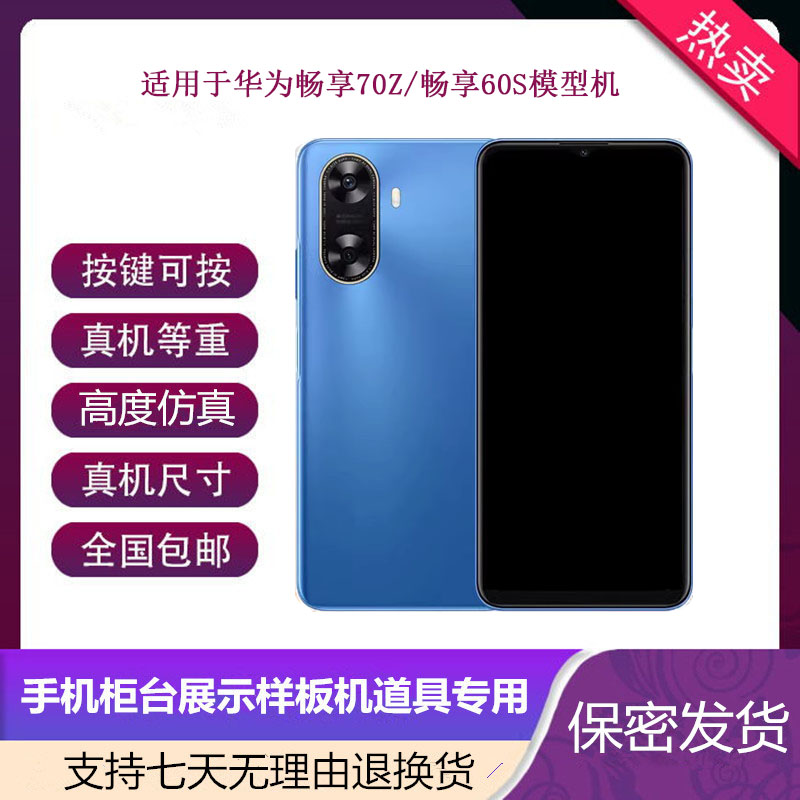 华为畅享70Z/60S/70S手机模型