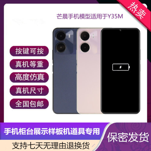 倍絮手机模型适用于VIVO Y35M/Y35+手机仿真模型机道具可亮屏机模