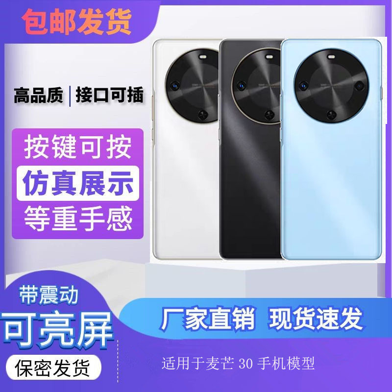 适用于华为麦芒30仿真手机模型图片