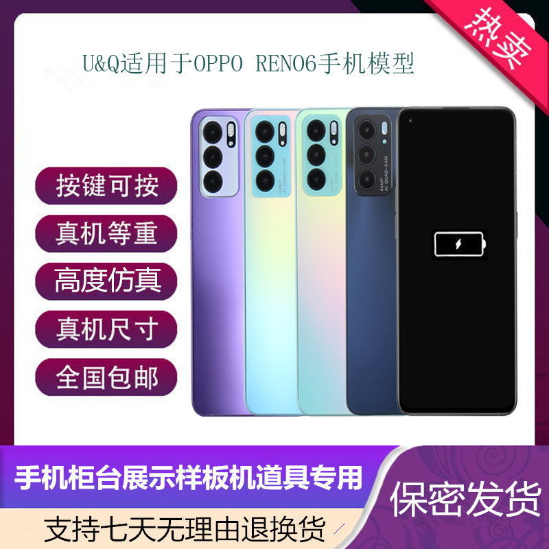 倍絮手机模型适用于OPPO RENO6/RENO6PRO手机仿真