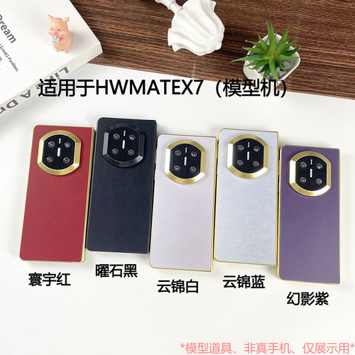 倍絮手机模型适用于华为MATE X6/X7手机仿真模型机展示折叠机模